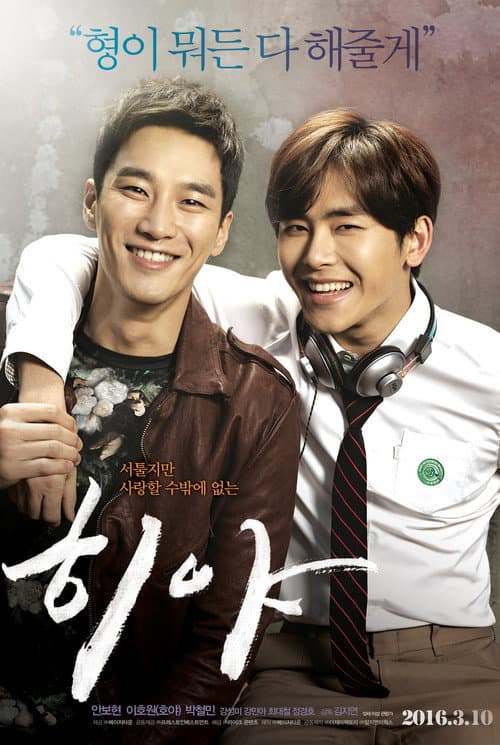 Afiche de HIYA