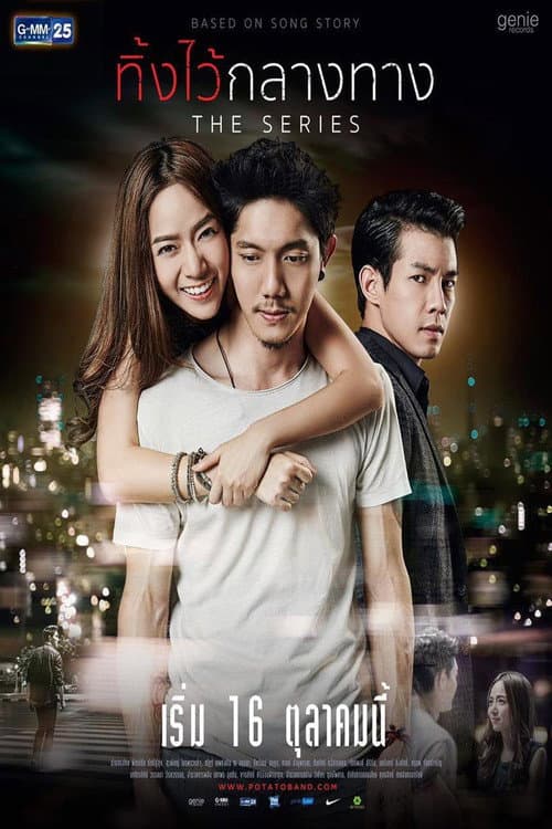 Afiche de ทิ้งไว้กลางทาง