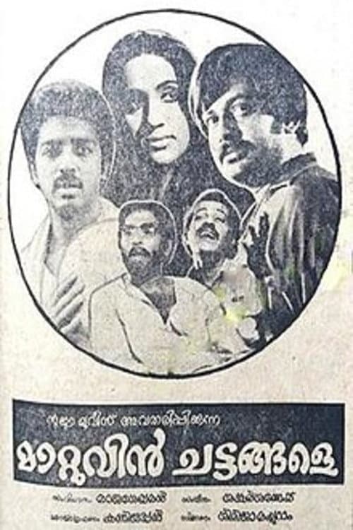 Afiche de മാറ്റുവിന് ചട്ടങ്ങളേ