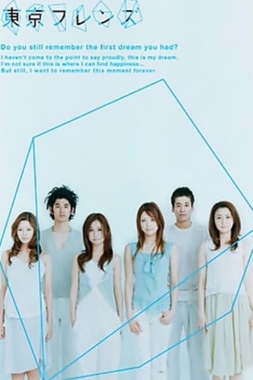 Afiche de Tokyo Friends