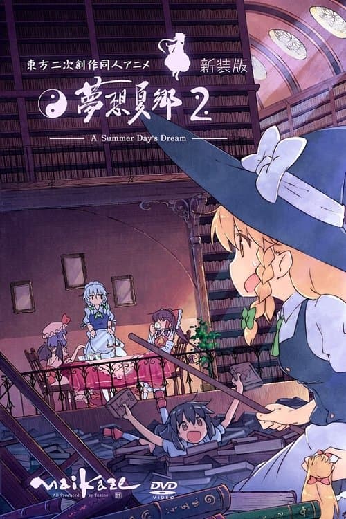 Afiche de Touhou Niji Sousaku Doujin Anime: Musou Kakyou