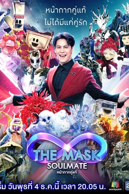 Afiche de The Mask Singer หน้ากากนักร้อง