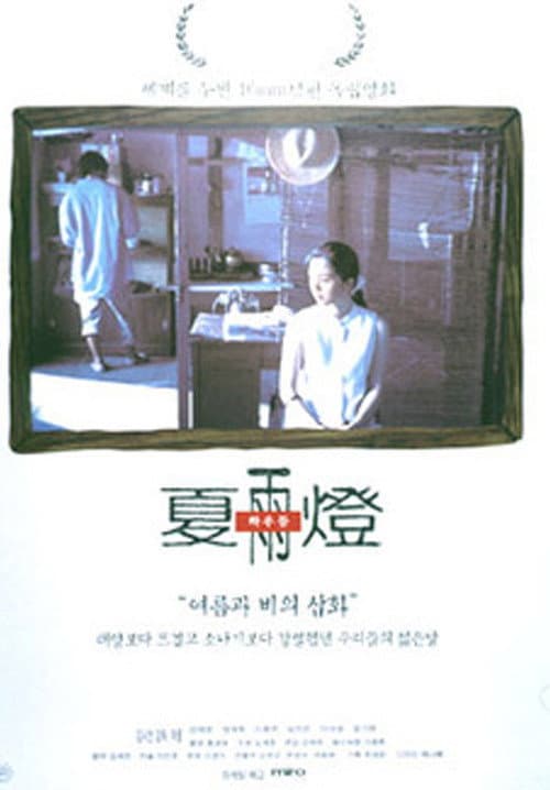 Afiche de 하우등