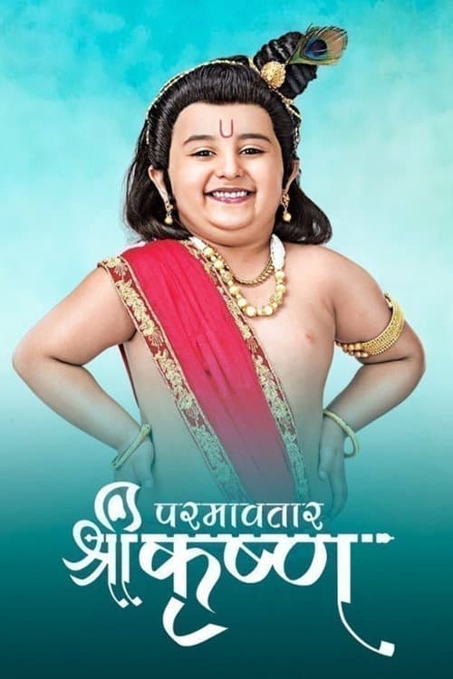 Afiche de परमावतार श्री कृष्ण