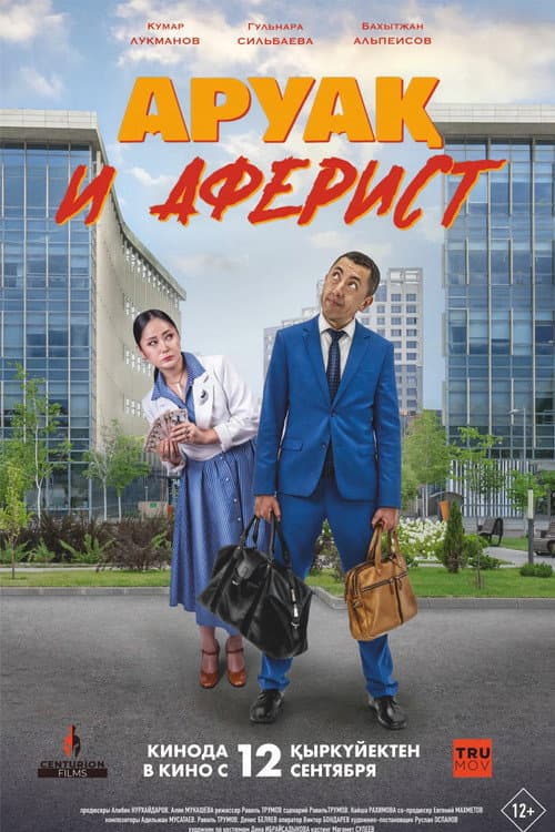 Afiche de Аруақ и аферист