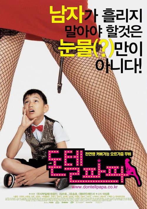 Afiche de 돈텔파파