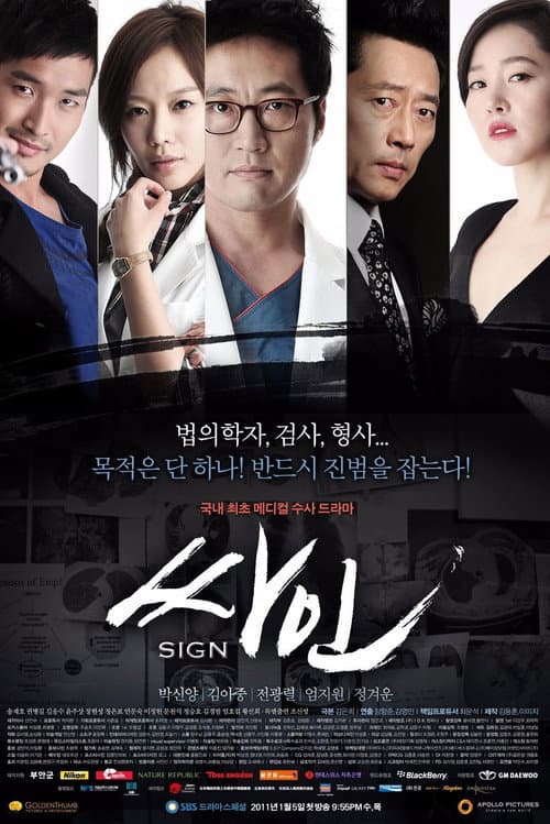 Afiche de 싸인