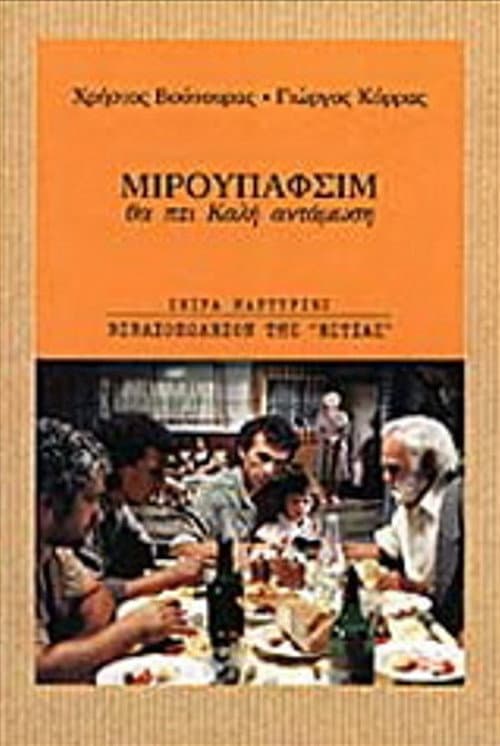 Afiche de Καλή αντάμωση