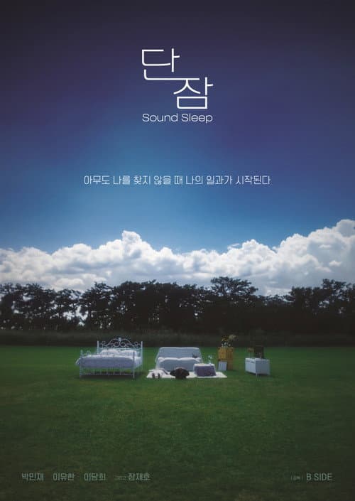 Afiche de 단잠