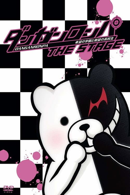 Afiche de ダンガンロンパ THE STAGE ~希望の学園と絶望の高校生~