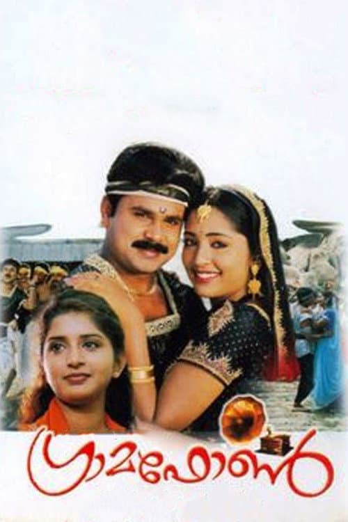 Afiche de ഗ്രാമഫോൺ