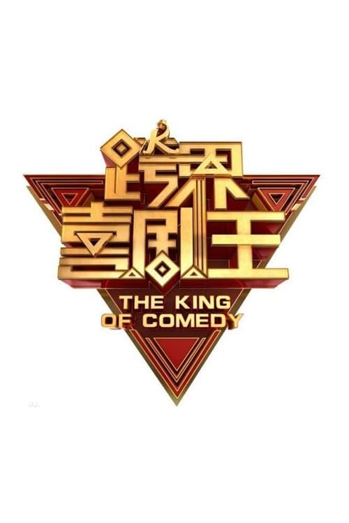 Afiche de The King of Comedy