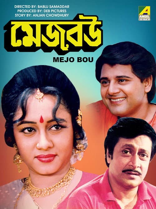 Afiche de মেজবউ