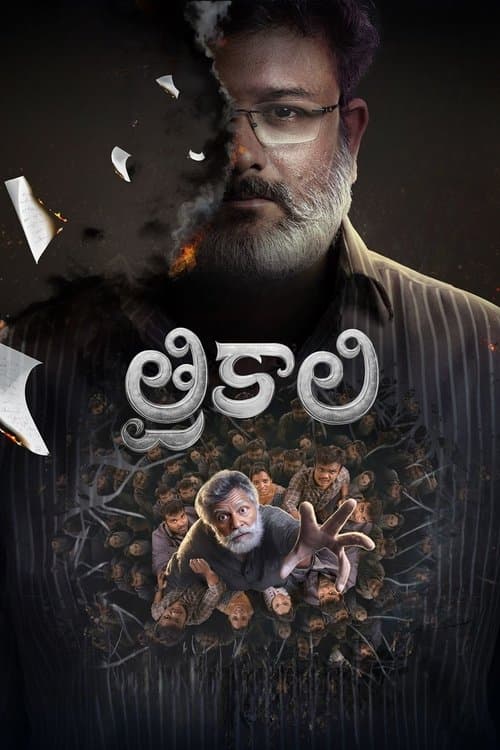 Afiche de Trikaali