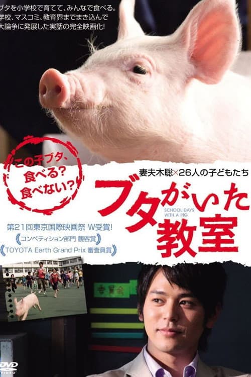 Afiche de School Days with a Pig