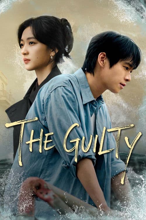 Afiche de The Guilty