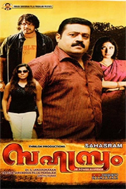 Afiche de സഹസ്രം