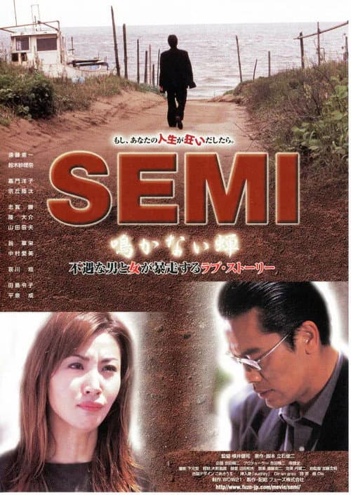 Afiche de SEMI 鳴かない蝉