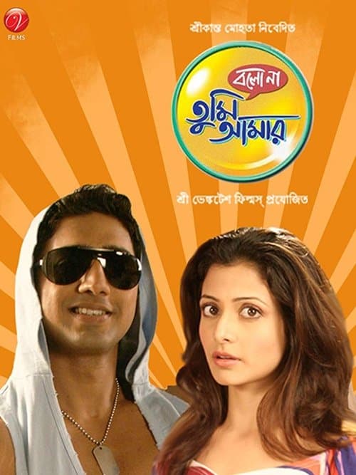Afiche de বলো না তুমি আমার