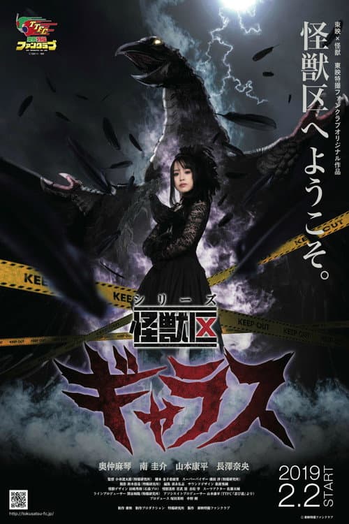 Afiche de Kaiju Ward Gallas