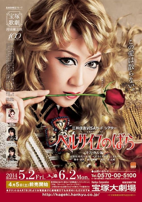 Afiche de ベルサイユのばら ―オスカル編―