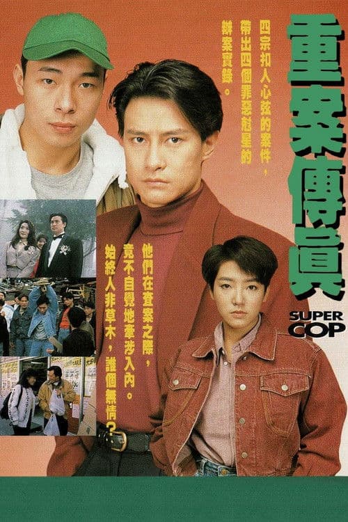 Afiche de Super Cop