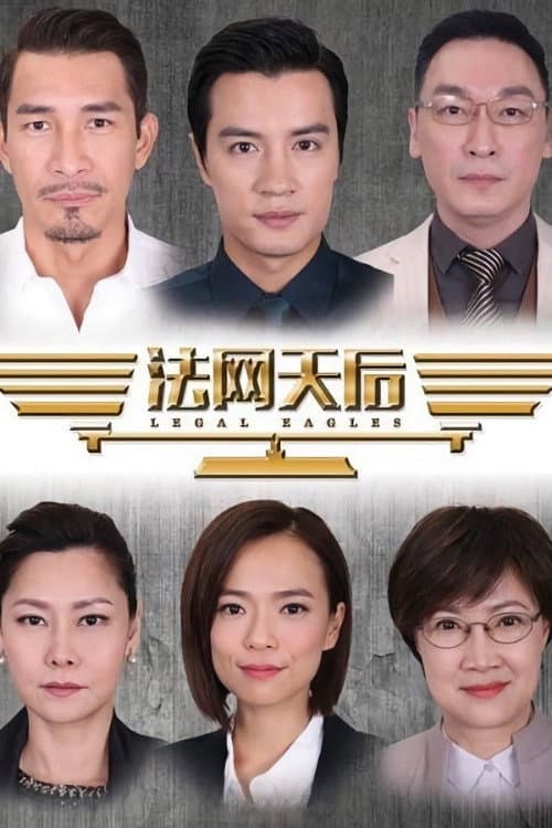 Afiche de 法网天后