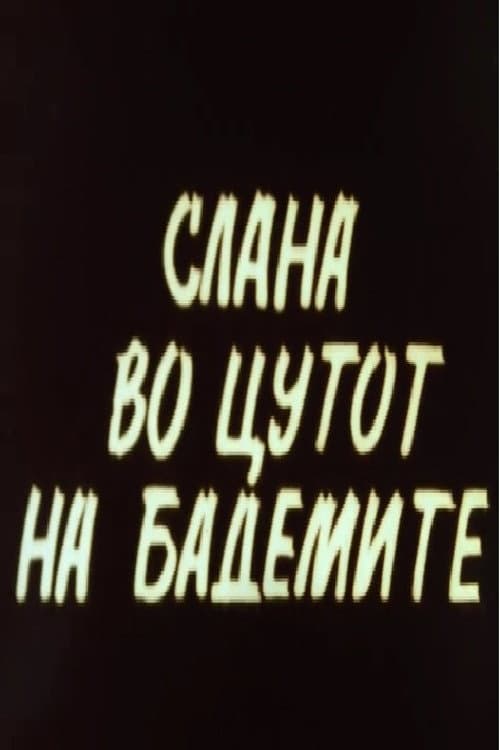 Afiche de Слана во цутот на бадемите