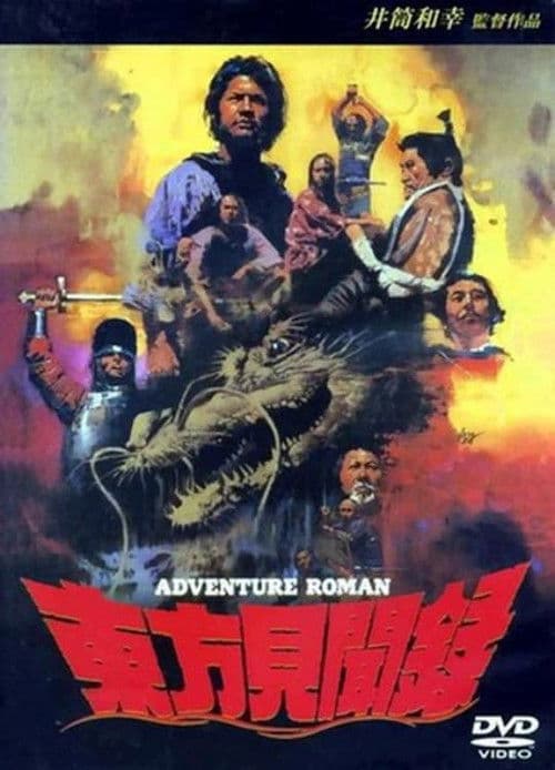 Afiche de Tôhôkenbunroku