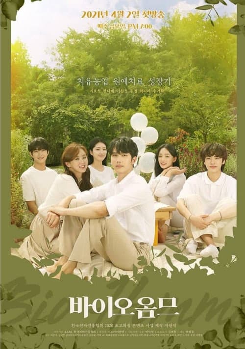 Afiche de 바이오옴므