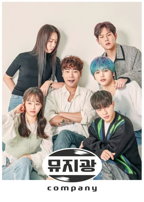 Afiche de 뮤지광 컴퍼니
