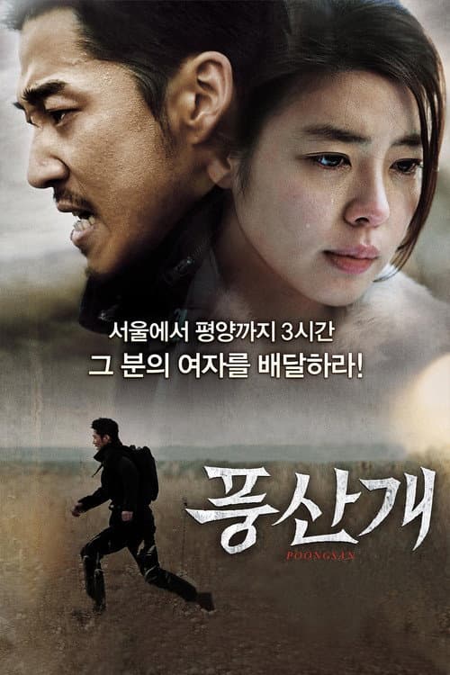 Afiche de Poongsan