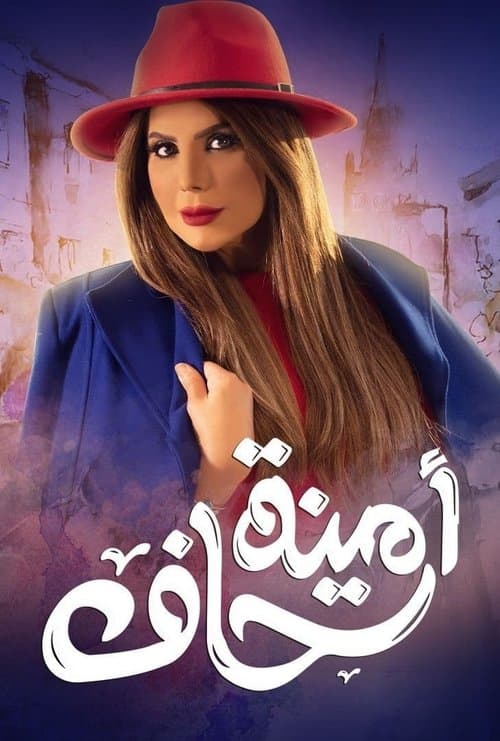 Afiche de Solo Amina