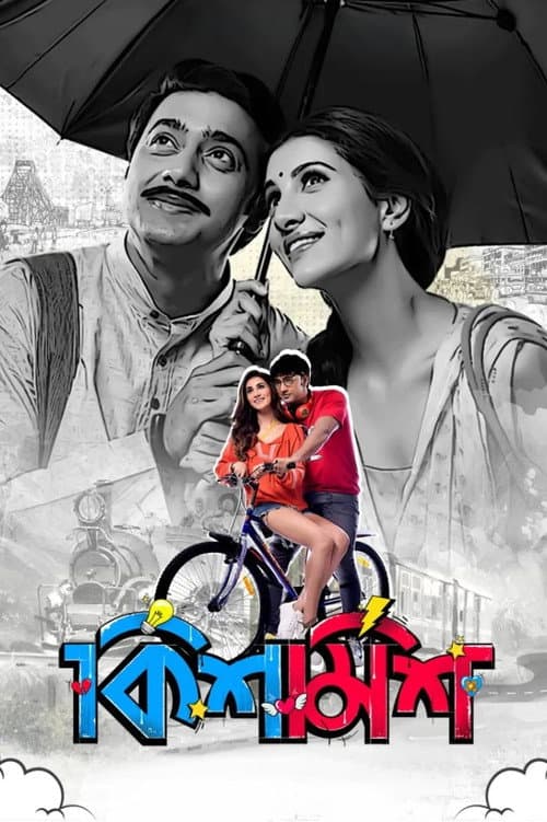 Afiche de কিশমিশ