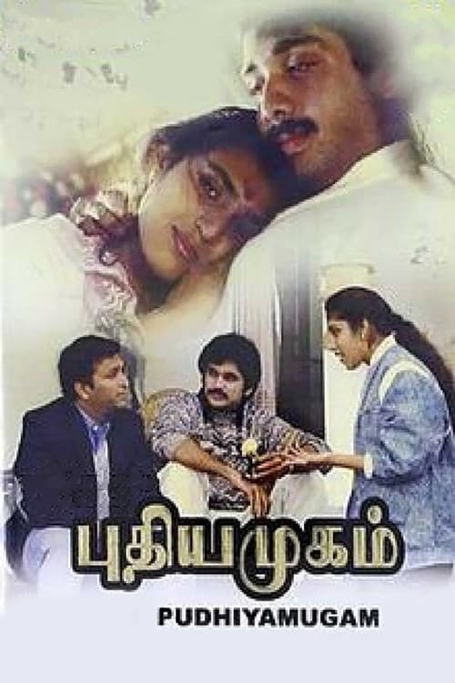 Afiche de புதிய முகம்