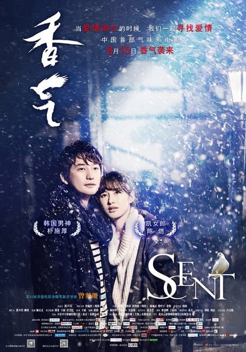 Afiche de 香氣