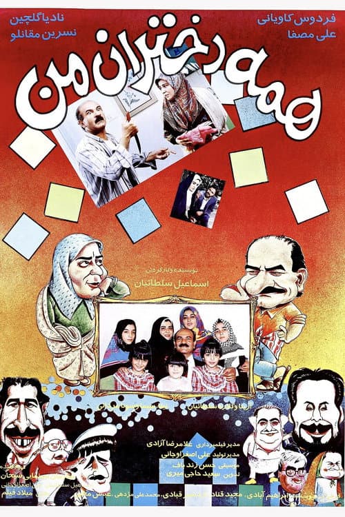Afiche de همه دختران من