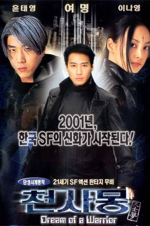 Afiche de 천사몽