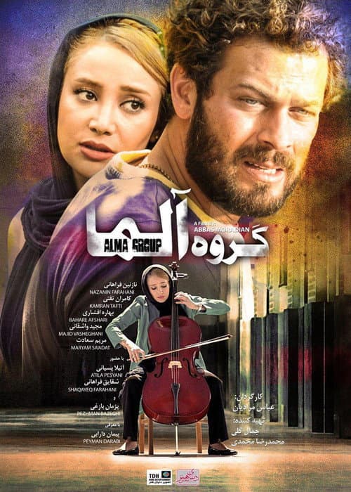 Afiche de گروه آلما
