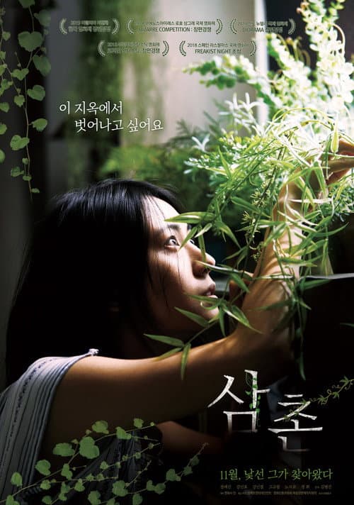 Afiche de 삼촌