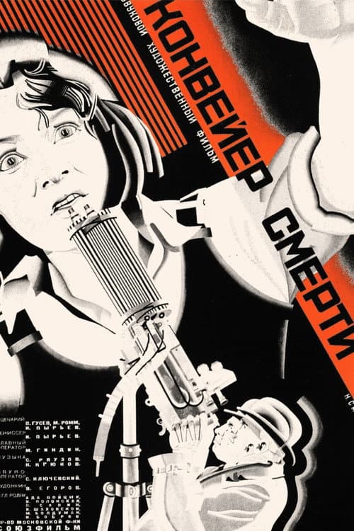 Afiche de Конвейер смерти