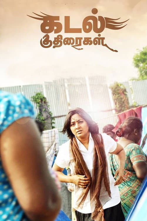 Afiche de கடல் குதிரைகள்