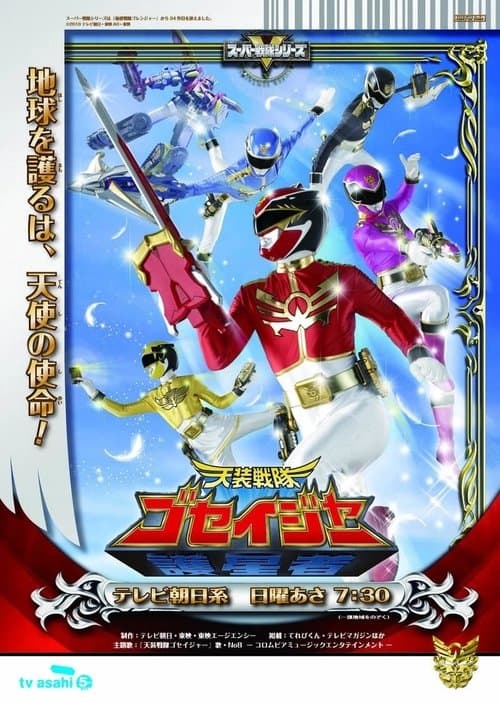 Afiche de Escuadrón Invocador Goseiger