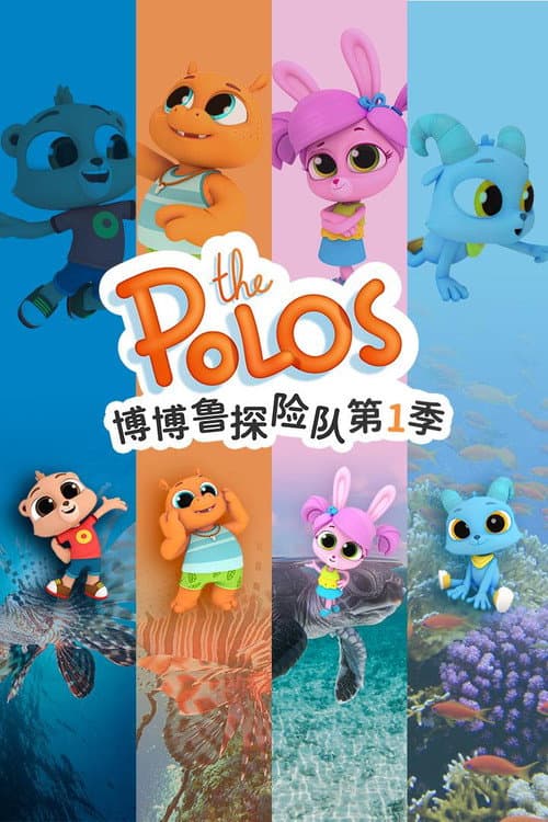 Afiche de The Polos