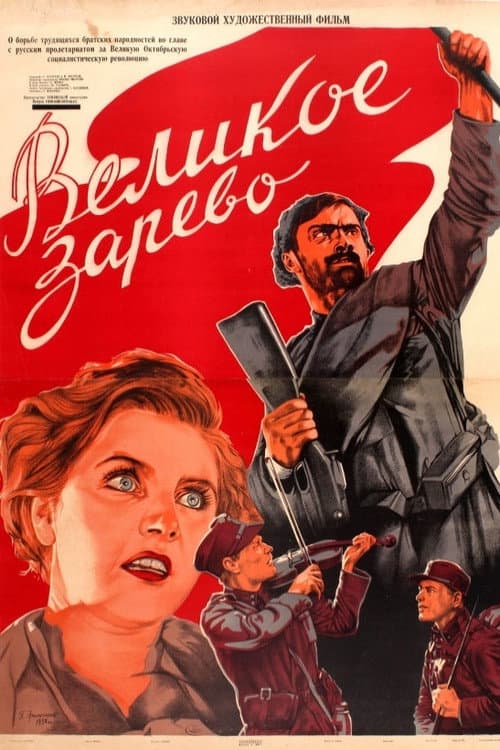 Afiche de დიადი განთიადი