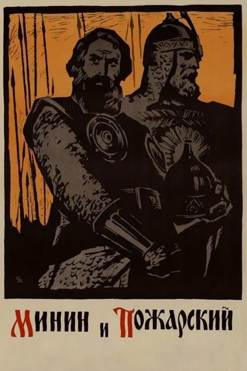 Afiche de Minin and Pozharsky