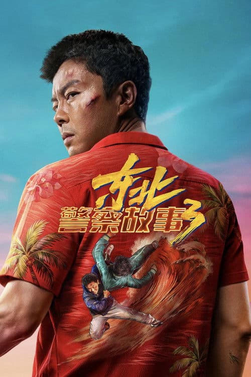 Afiche de Fight Against Evil 3