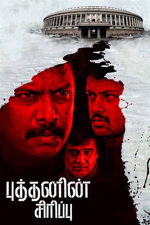 Afiche de புத்தனின் சிரிப்பு