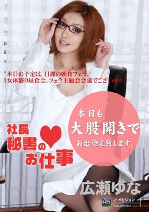 Afiche de 社長秘書のお仕事 Vol.3