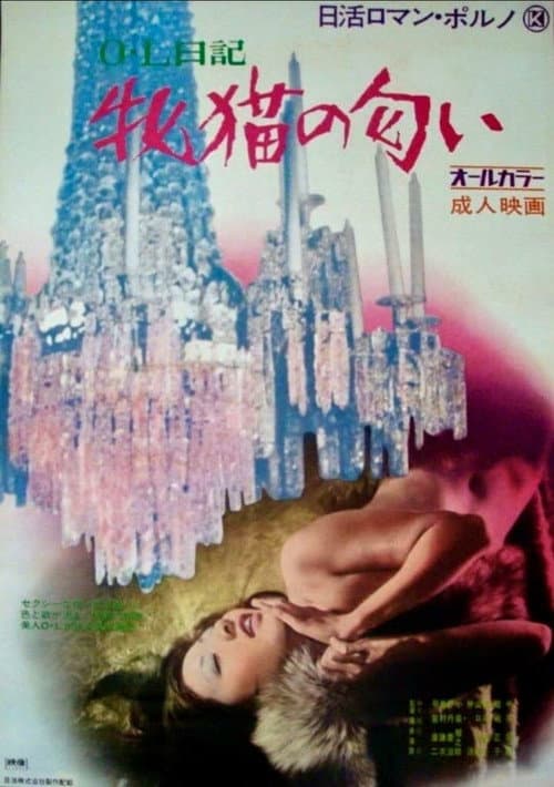 Afiche de Office Lady Diary: Scent of a She-Cat